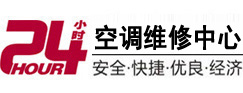 文登24小时空调维修服务中心